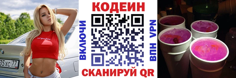 darknet официальный сайт  наркотики  Североморск  Кодеиновый сироп Lean Purple Drank 
